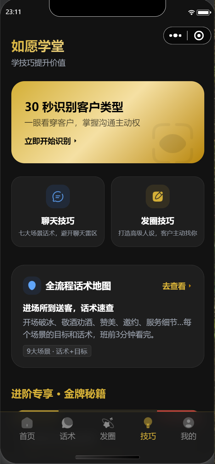 如愿AI如愿学堂截图